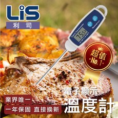 LiS 利司 溫度計 專業級防水電子顯示溫度計 烘焙咖啡實驗室適用, 1個