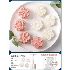 新款花式金元寶月餅模具 50克, 50g立體櫻花(4片花）, 1個