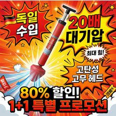 [1/2/3세트]업그레이드 고무 헤드 변기 뚫음기 해결 아이템 배수구 뚫어뻥 고압 변기 뚫는 기구 뻥뚫어 펌핑식 초강력 에어 변기 가정용 물리적 배수관 청소기, 1세트, 붉은색