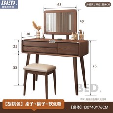 梳妝台化妝桌化妝台書桌化妝臺實木梳妝台臥室簡約現代原木化妝桌子日式書桌小戶型全實木梳妝台化妝台, 【智能鏡款】100cm+鏡子+凳子-胡桃