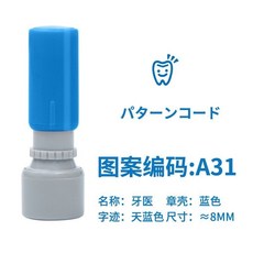 迷你日系章 辦公手帳可愛小圖章 星星笑臉紅花客製 加班吃飯圖章 老師評語印章 幼兒園小學生作業蓋章, 1個, A31-牙醫