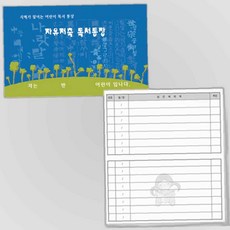 자유저축 독서통장(독서기록장)