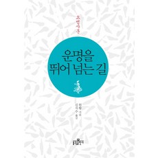 bulkwangpublishing 超越命運之路： 了凡四訓
