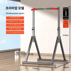 스탠드철봉 근력운동 홈짐 풀업 턱걸이 치닝디핑 딥스, 탁월형 다기능 그립 높이 700.0kg