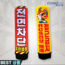 큐넥 에어간판 원통형 무선LED 광고입간판 홍보용 A형 안전용품, A형 80cmxH2000 (10시간)