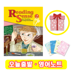 Reading Sense 2 (+영어노트)