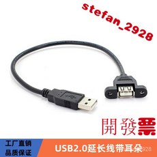 USB 2.0 公對母延長線 帶固定耳朵 全銅編織屏蔽, 黑色, 1個, 0.3m