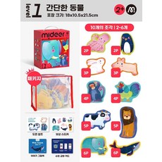 mideer퍼즐 미디어퍼즐 유아퍼즐 6세퍼즐 7세퍼즐 아이랑실내놀이 아이랑퍼즐 퍼즐추천, C. 1단계 단순 동물 1.5세 이상 10개