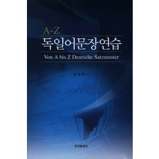 Hankookmunhwasa 德語句子練習(A-Z)