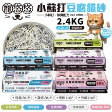 寵悠悠 小蘇打豆腐貓砂 2.4KG 五種口味任選 貓砂, 1個, 豆腐貓砂｜蒼蘭微醺,超取限重一包(過重運費另計)