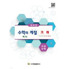 수학의 계절 기하 벡터