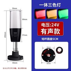 優選 一體三色報警燈聲光報警器24單層警示燈機牀設備信號12指示燈 副廠產品, 1個, 短杆圓盤5CM,無聲220V