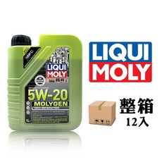 LIQUI MOLY力魔 MOLYGEN新世代全合成機油 有效清潔積碳 提升燃油效率 保護引擎, 5W-20, 12個, 1L