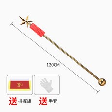 군악대 지휘봉 합창 연주회 개척자 금색 지시봉 퍼레이드 지휘기 오각별, 골드 120cm 오각 지휘봉+깃발+장갑