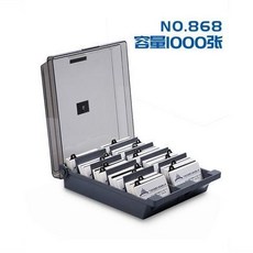 大容量名片盒 名片收納盒 批量收納分類名片夾, 1000張/868, 1個