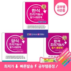 2025 크라운출판사 NCS기반 양식조리기능사 필기 +합격 조리기능사 필기 + 한식조리기능사 필기 (전3권)