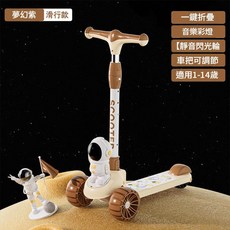 兒童滑板車，一鍵折疊，音樂彩燈，座椅可調，適合1-14歲, 太空人卡色 音樂燈光, 1個