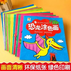 【臺灣-出貨】汪汪塗色立大功畵本兒童畵畵畵冊幼兒園卡通填色繪畵塗鴉玩具, 【不是汪汪隊 】恐龍塗色畫全12冊