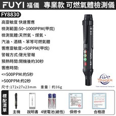 福儀原廠 FY8830 可燃氣體檢測儀 高精度氣體外洩警報器 瓦斯/甲烷/天然氣偵測器 可燃氣體檢測筆, 1個, 福儀 FY8830 可燃氣體檢測儀