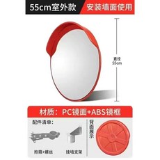 熱賣廣角鏡凹凸鏡道路反射鏡：停車轉彎、室內外道路轉角交通廣角凸面反光鏡路口球面鏡轉彎鏡, 1個, 55外加支架