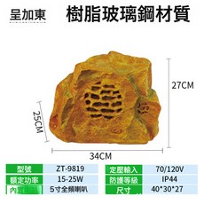 呈加東 戶外草坪音箱 仿石造型防水喇叭, 1個, 金色9819