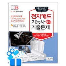 [책과상상] 2026 전자캐드기능사 필기 기출문제 /마스크제공, 이태현, 홍승희