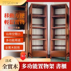 日式簡約全實木置物架 多功能收納架 書櫃