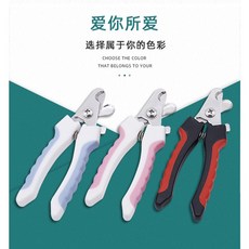 寵物指甲剪 貓狗專用指甲剪 防剪壞 防剪太深墊片 寵物美容, 1個, 隨機(藍/粉)-大號, 藍/粉