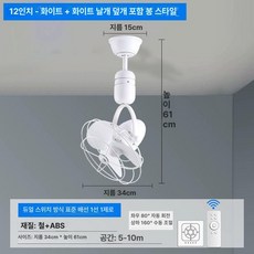 HJ 무타공실링팬 실링팬조명 써큘레이터 천장형실링팬 무타공 실링팬, 12 올화이트 메쉬갓 행잉 듀얼