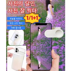 1/1+1 [사진 장인] 휴대폰 반사 카메라 다기능 사진촬영반사판 휴대용 사진 카메라 유리 거울 하늘을 비추다/멋진 사진 찍다/여행 필수품, 블랙*1+화이트*1