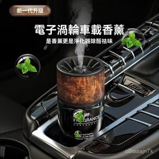 智能香薰機車載香薰機電子香薰機跨境爆款噴霧機隨車啟停廠家代髮 EGQF, 電子渦輪香薰機-曠野,160ML