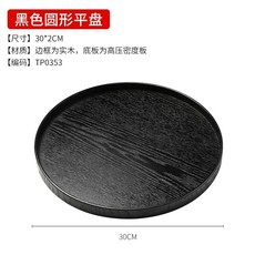 일식 일본 블랙 원형 카페 우드 업소용 사각 둥근 나무 트레이 자작 쟁반, 블랙 디스크 30cm, 1개