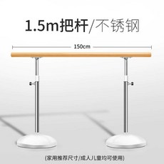 발레바 스트레칭 바 무용 손잡이 댄스 체조 발걸이 연습 스탠딩 학원, 스테인리스 스틸 1.5미터, 1개
