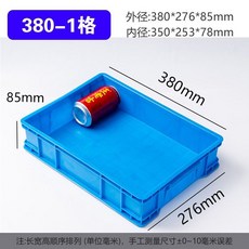 塑料螺絲工具整理收納盒 長方形分格箱 零件週轉箱 五金電子元件 62, 1個, 加厚1格380*276*85毫米