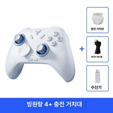 블루투스 무선 게임 컨트롤러 PC 스팀 스위치, 1개, 4 + 충전식 베이스, 기본 색상