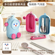 多功能便攜餐具盒 貼紙款-奶油白 含折疊勺、折疊筷子、掛繩, 表情贴纸款(蓝色), 1, 默認
