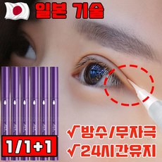 [당일 출고] 1/1+1 쌍액 쌍꺼풀 테이프 무자극 쌍꺼풀 정형 크림 쌍테 눈꺼풀처짐 눈매교정, 1개, 무향투명