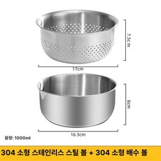 특대형 스테인리스 주방바구니 주방용 세척바구니 스텐볼바구니 조리도구, 1개, [소형] 17cm [정수통 + 정수바구니]