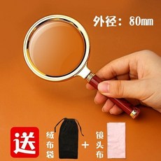 手持放大鏡 45倍 高清 高倍 帶燈 兒童 學生 老人 閱讀, 不帶燈款ccc直徑80mm,帶燈配電池布袋鏡布-無燈配布袋鏡布, 1個