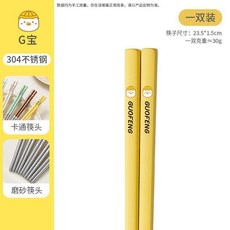 GUOFENG 304不鏽鋼筷子 抗菌防滑, 黃色, 1雙