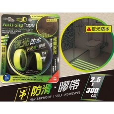 米諾諾 夜光防水防滑膠帶 2.5*300公分 夜光防滑條, 1個, 139977 夜光防水防滑膠帶
