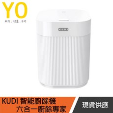 KUDI 智能廚餘機 六合一家用廚餘專家