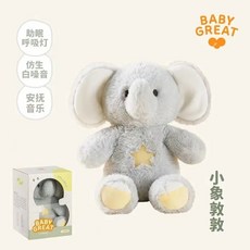 BABY GREAT 安睡大象互動娃娃 正版安睡玩偶 唱歌安撫娃娃 寶寶禮物 親子互動, 【Babygreat正品】小象敦敦