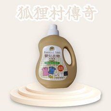 狐狸村傳奇 嬰兒衣物濃縮洗潔液1000ml - 母嬰洗衣精, 1個, 嬰兒衣物洗潔液