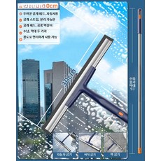 창문 청소 밀대 장대 걸레 바깥 외창 유리창 닦기 물기제거, A. 30cm 스크래퍼+강화봉, 1개
