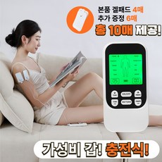 저주파 마사지기 EMS/TENS 30단계 강도 조절 10가지 모드 겔패드 6매 증정, 흰색