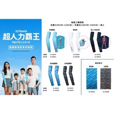 MEGA 超人力霸王 聯名款防曬袖套