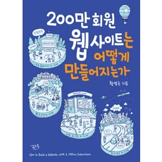 200만 회원 웹 사이트는 어떻게 만들어지는가, 로드북