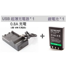 Li-10B/Li-12B 鋰電池與USB充電器套組, 鋰電池*1 + USB充電器*1, Li-12b / Li-10b