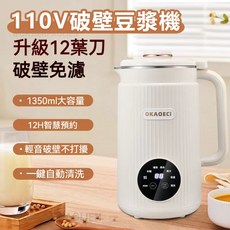 OKAECI 316不銹鋼豆漿機 1600ML 冷熱兩用 預約功能, 升級款-800ML 食品級【14葉刀】